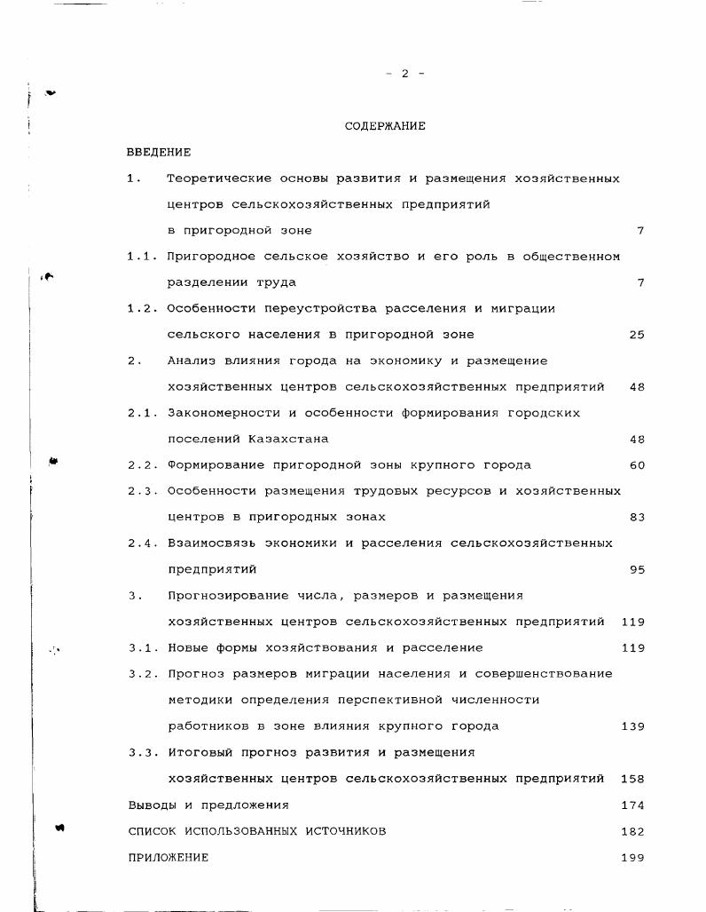 "1.1. Пригородное сельское хозяйство и его роль в общественном разделении труда 