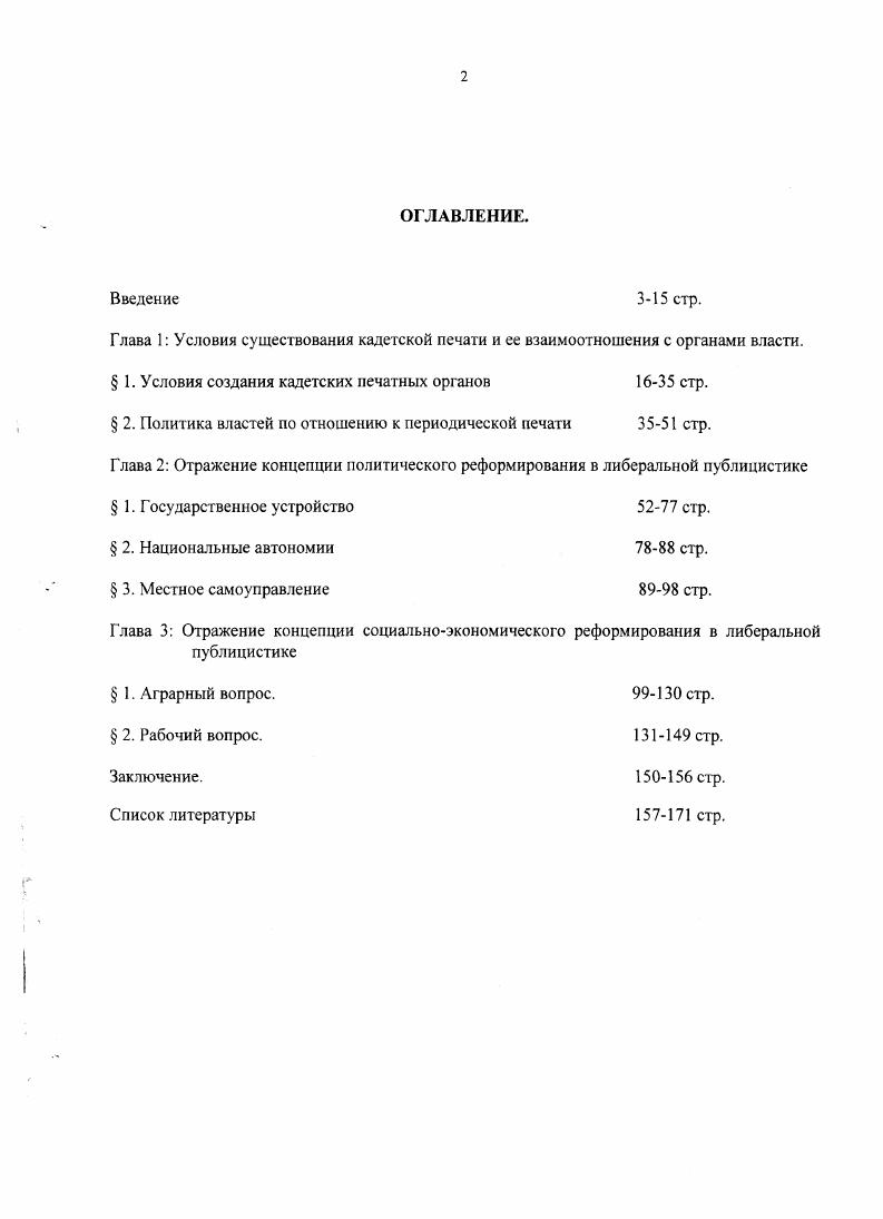 " 1. Условия создания кадетских печатных органов  стр.