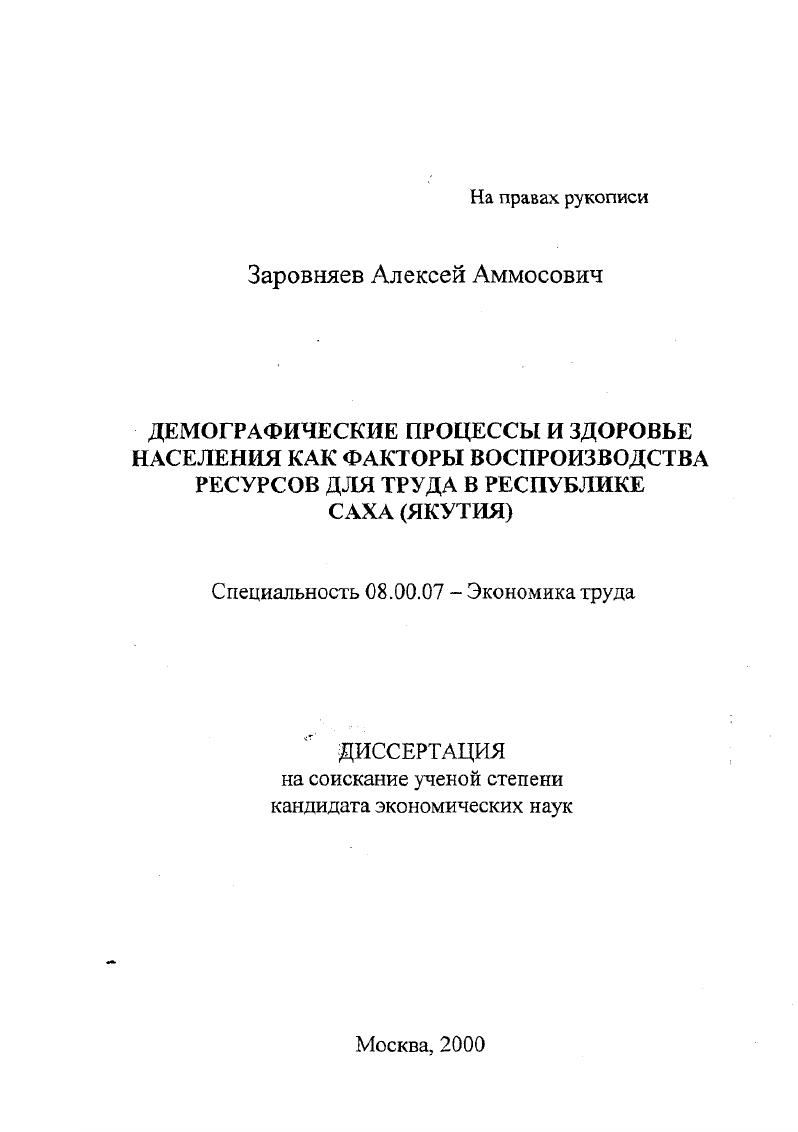 "Научный руководитель  доктор экономических наук, профессор Рофе Александр Иосифович