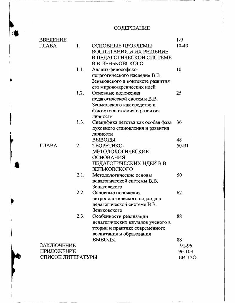 "1.3. Специфика детства как особая фаза духовного становления и развития личности