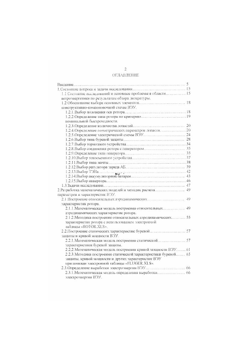 "1 .Состояние вопроса и задачи исследования.