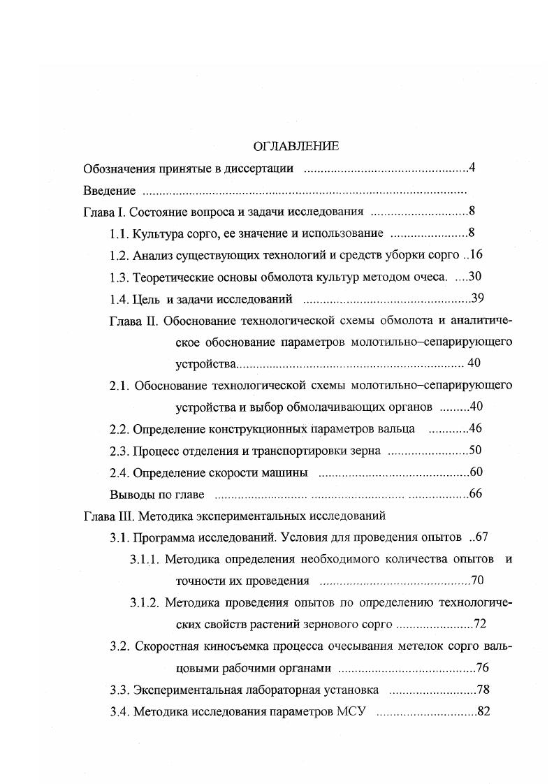 "Обозначения принятые в диссертации .