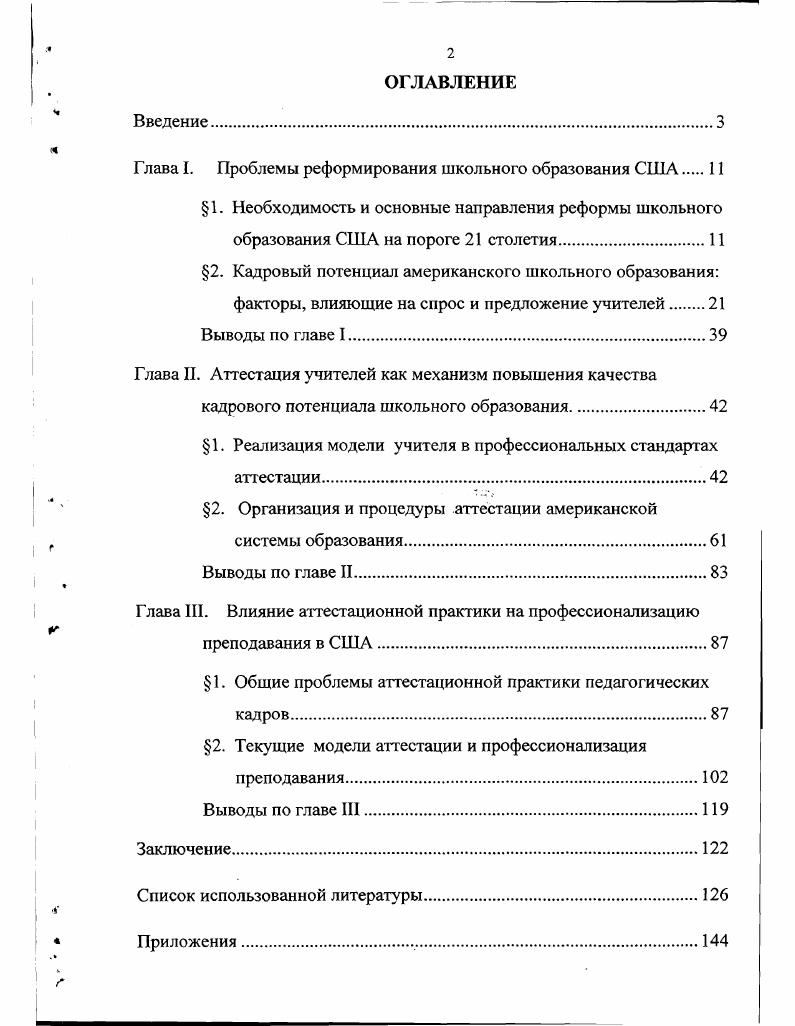 "Глава I. Проблемы реформирования школьного образования США 