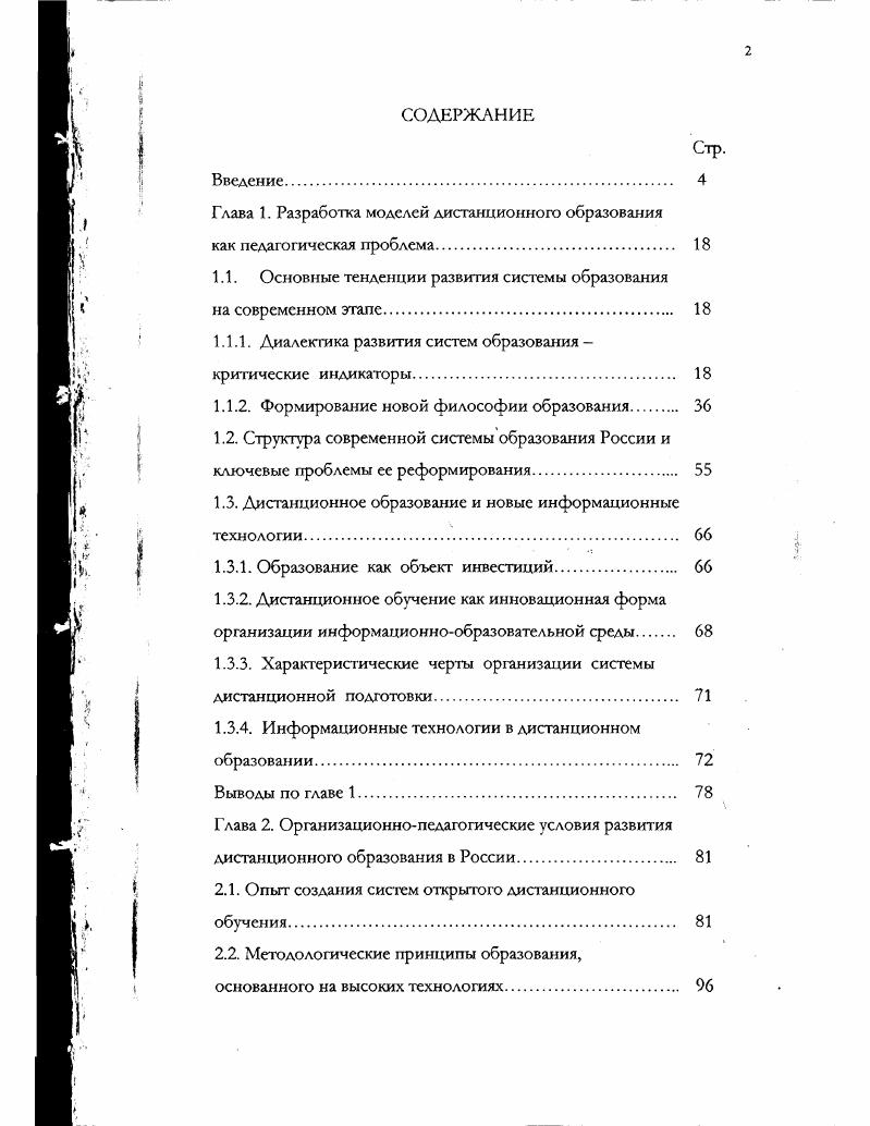"1.1. Основные тенденции развития системы образования