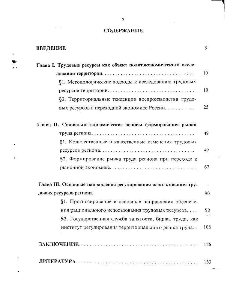 "Глава I. Трудовые ресурсы как объект полигэкономического исследовании территории. 