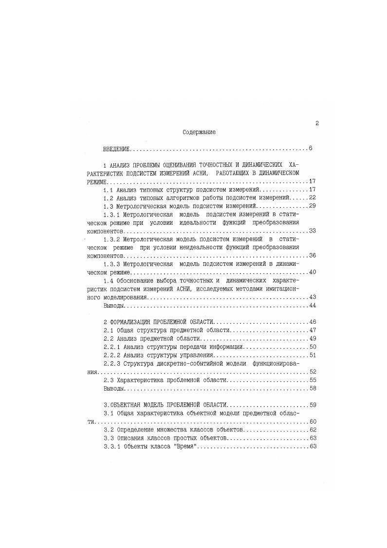 "1.1 Анализ типовых структур подсистем измерений.