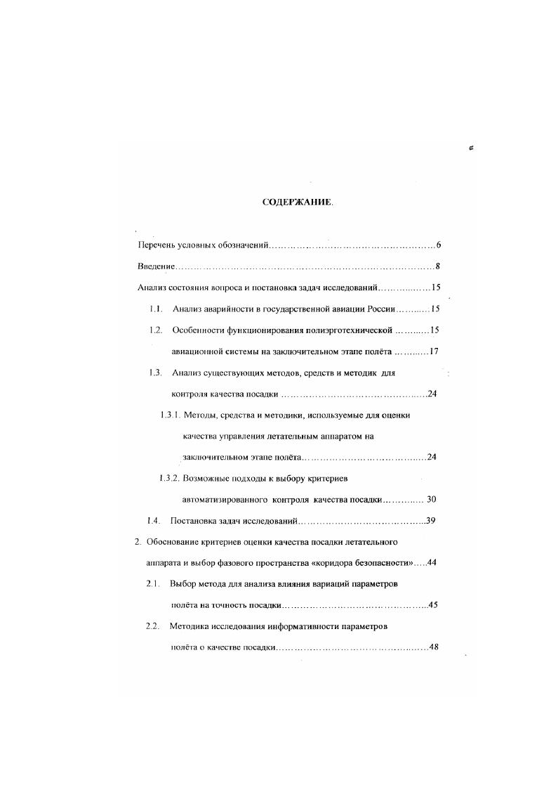 "Анализ состояния вопроса и постановка задач исследований