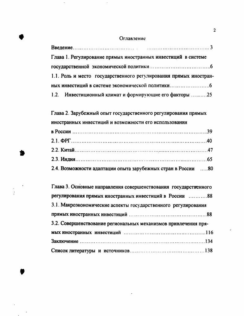 "1.2. Инвестиционный климат и формирующие его факторы.