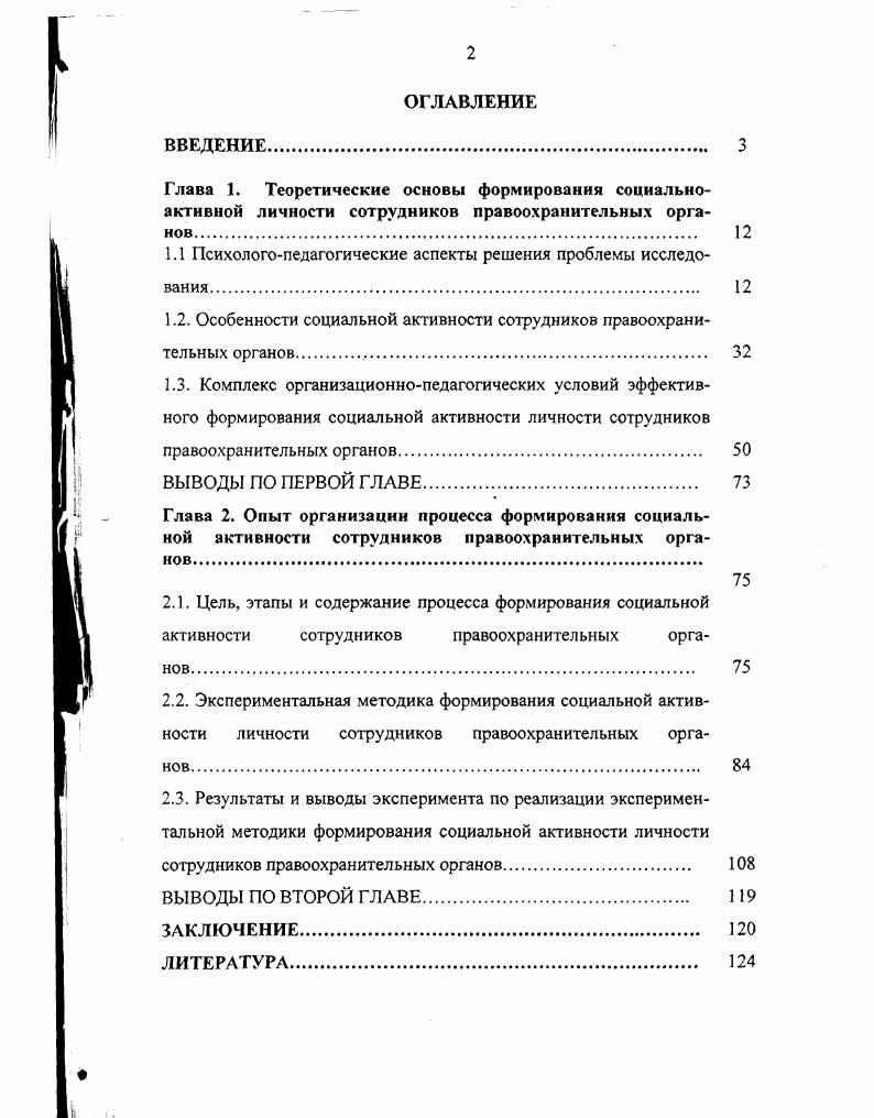 "1.1 Психологопедагогические аспекты решения проблемы исследования