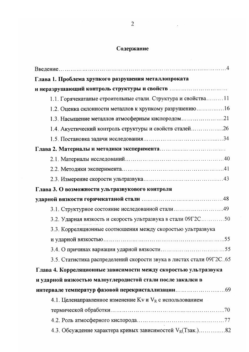 "1.1. Горячекатаные строительные стали. Структура и свойства 