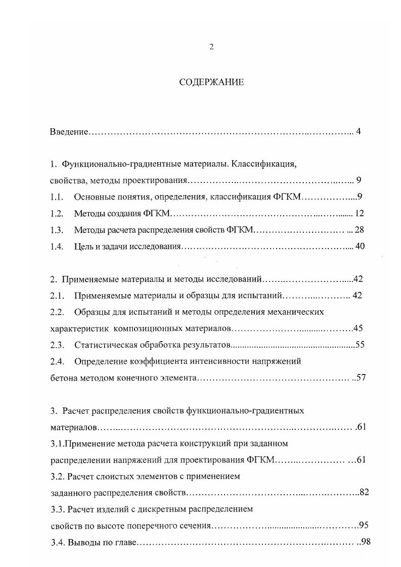 "1. Функциональноградиентные материалы. Классификация,