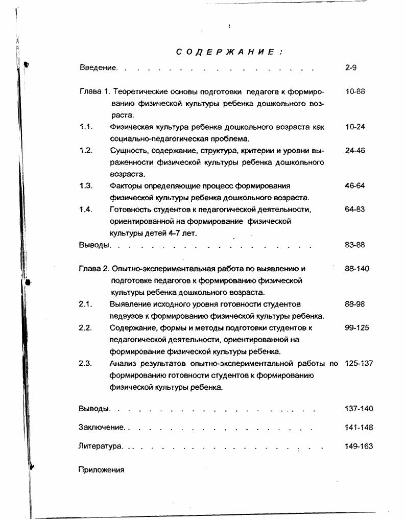 "1.1. Физическая культура ребенка дошкольного возраста как 