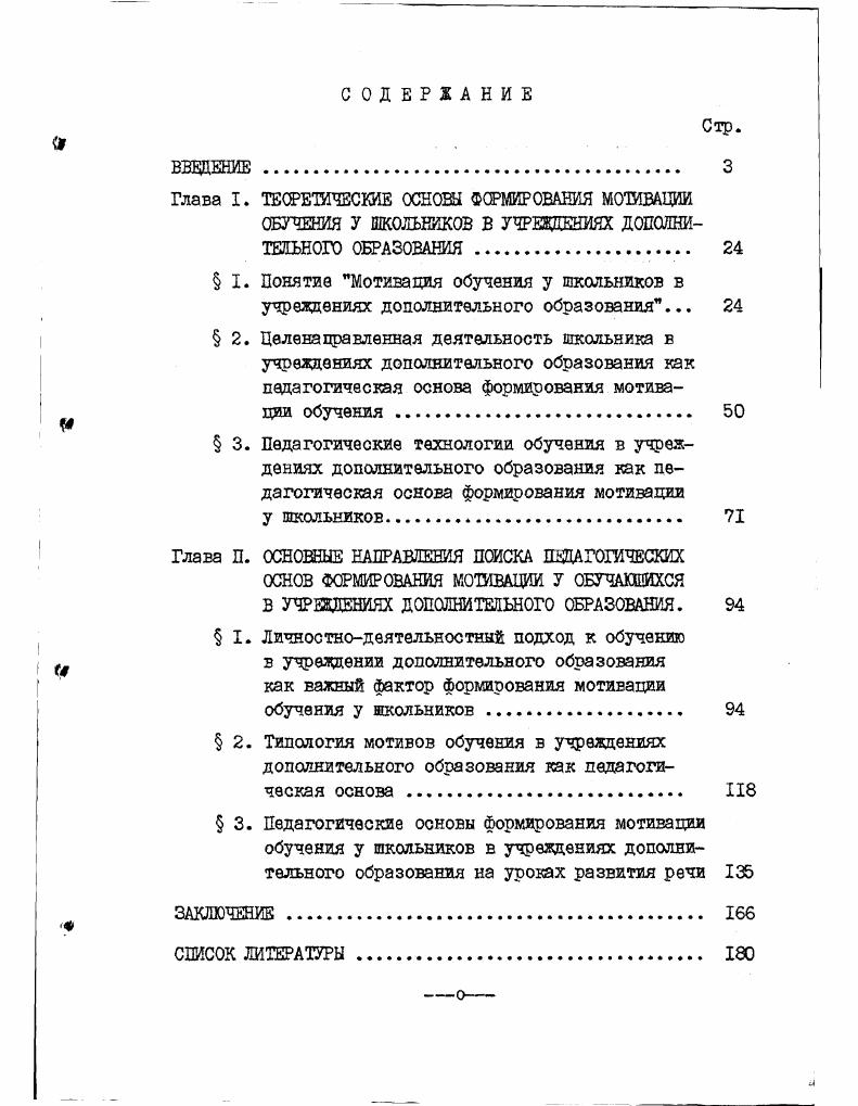 " I. Понятие Мотивация обучения у школьников в