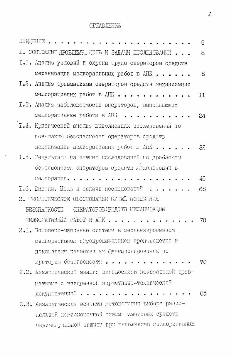 "2.4. Степени риска механизаторов и им модели 