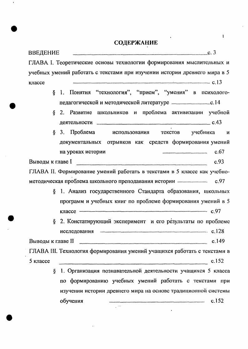 " 2. Развитие школьников и проблема активизации учебной