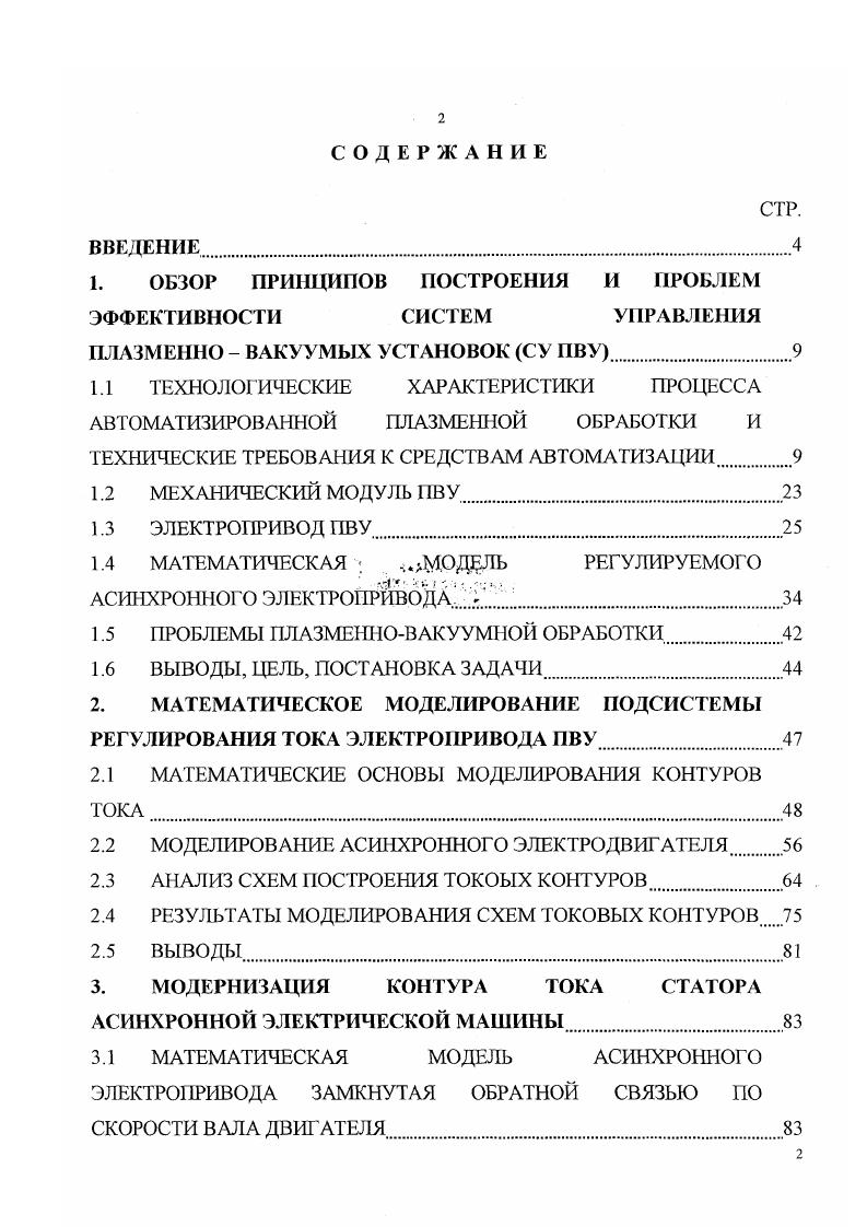 "1. ОБЗОР ПРИНЦИПОВ ПОСТРОЕНИЯ И ПРОБЛЕМ