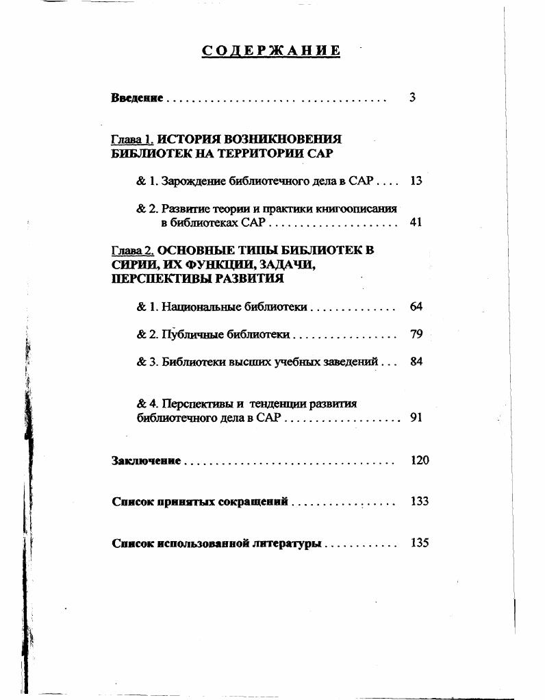 "Глава. ИСТОРИЯ ВОЗНИКНОВЕНИЯ БИБЛИОТЕК НА ТЕРРИТОРИИ САР
