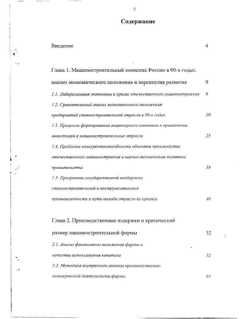 "1.1. Либерализация экономики и кризис отечественного машиностроения