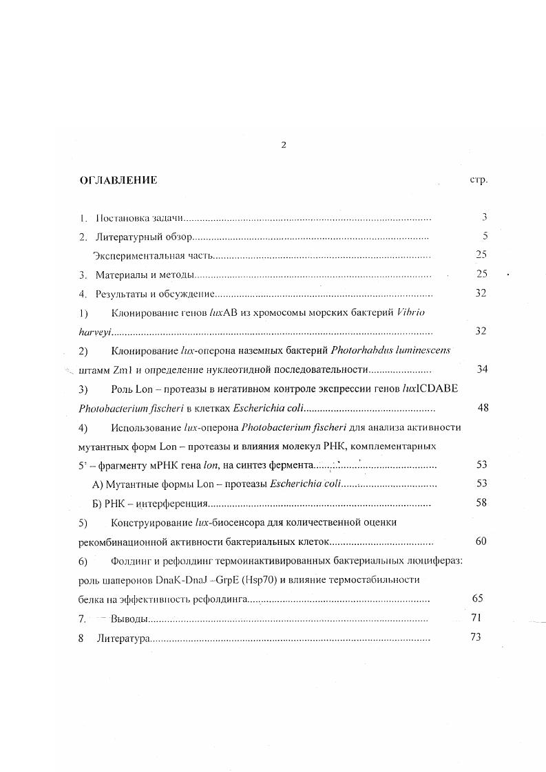 "1 Клонирование генов шАВ из хромосомы морских бактерий Vii