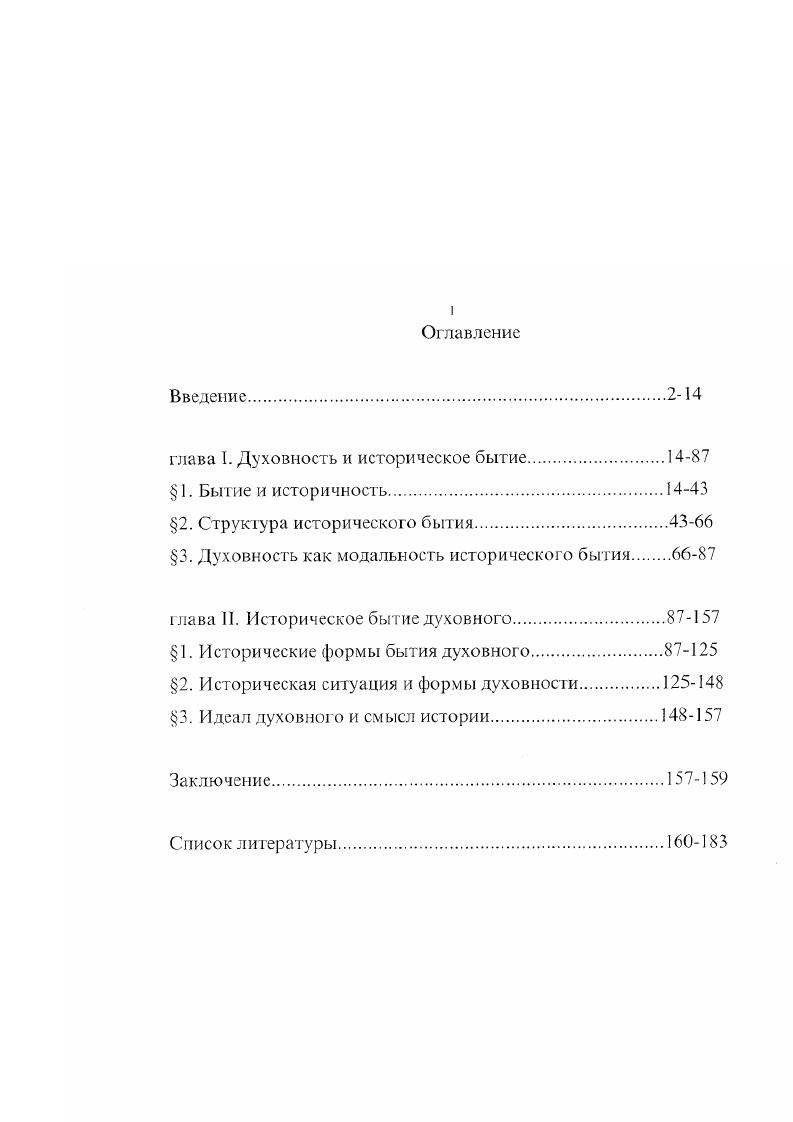 "глава . Духовность и историческое бытие.