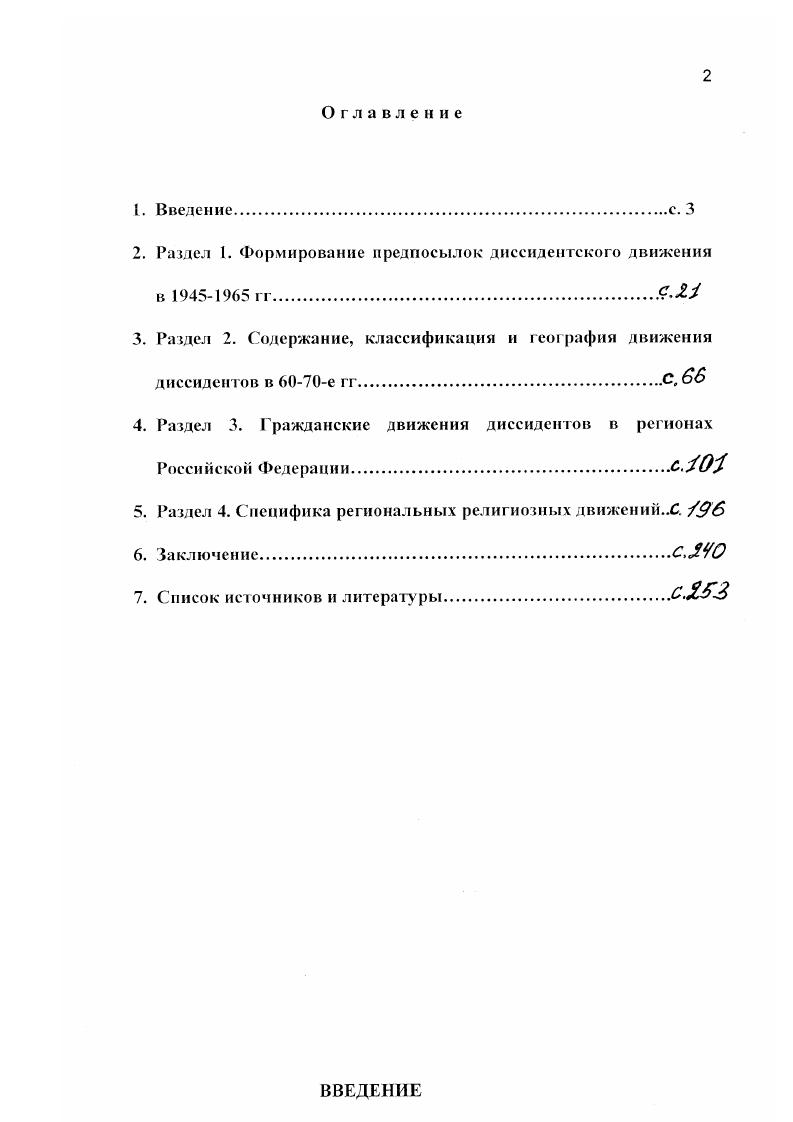 "2. Раздел 1. Формирование предпосылок диссидентского движении в  гг