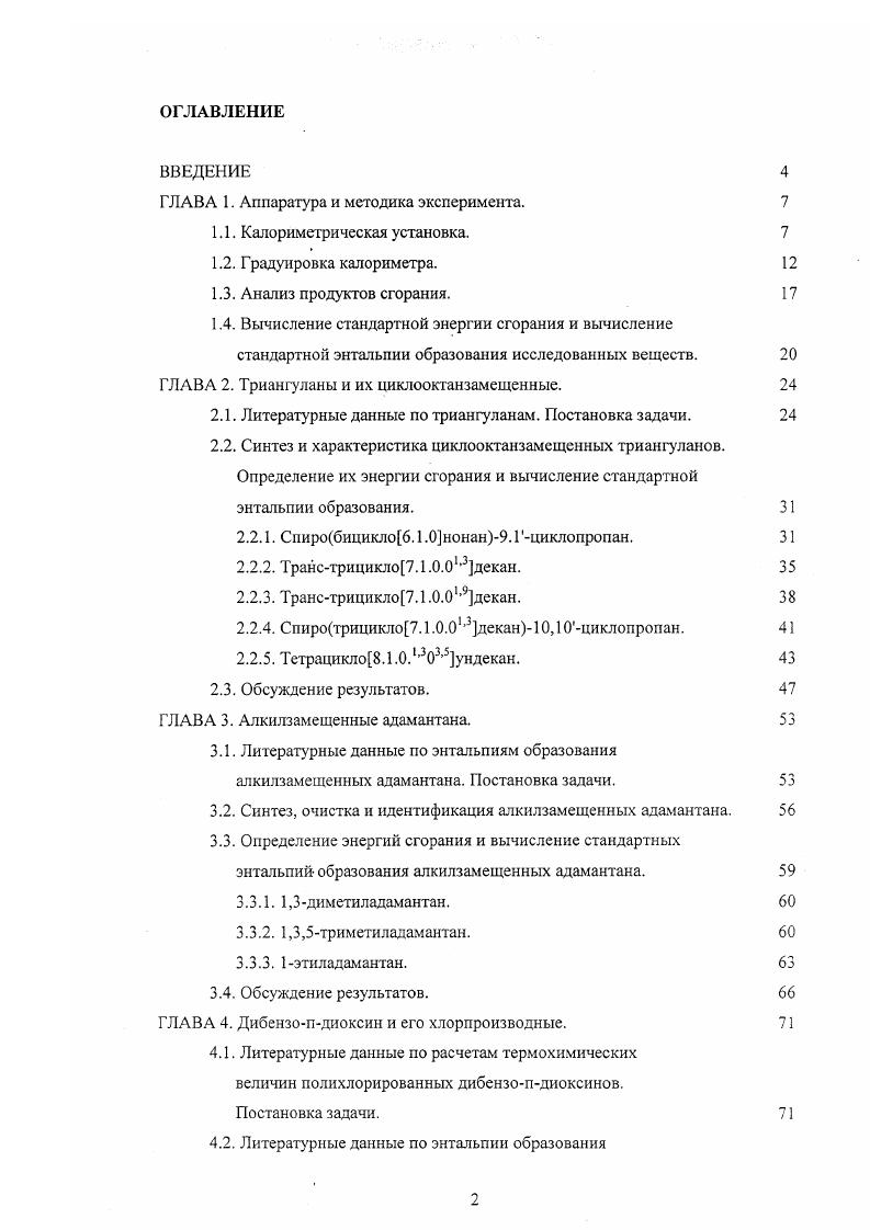 "ГЛАВА 1. Аппаратура и методика эксперимента. 