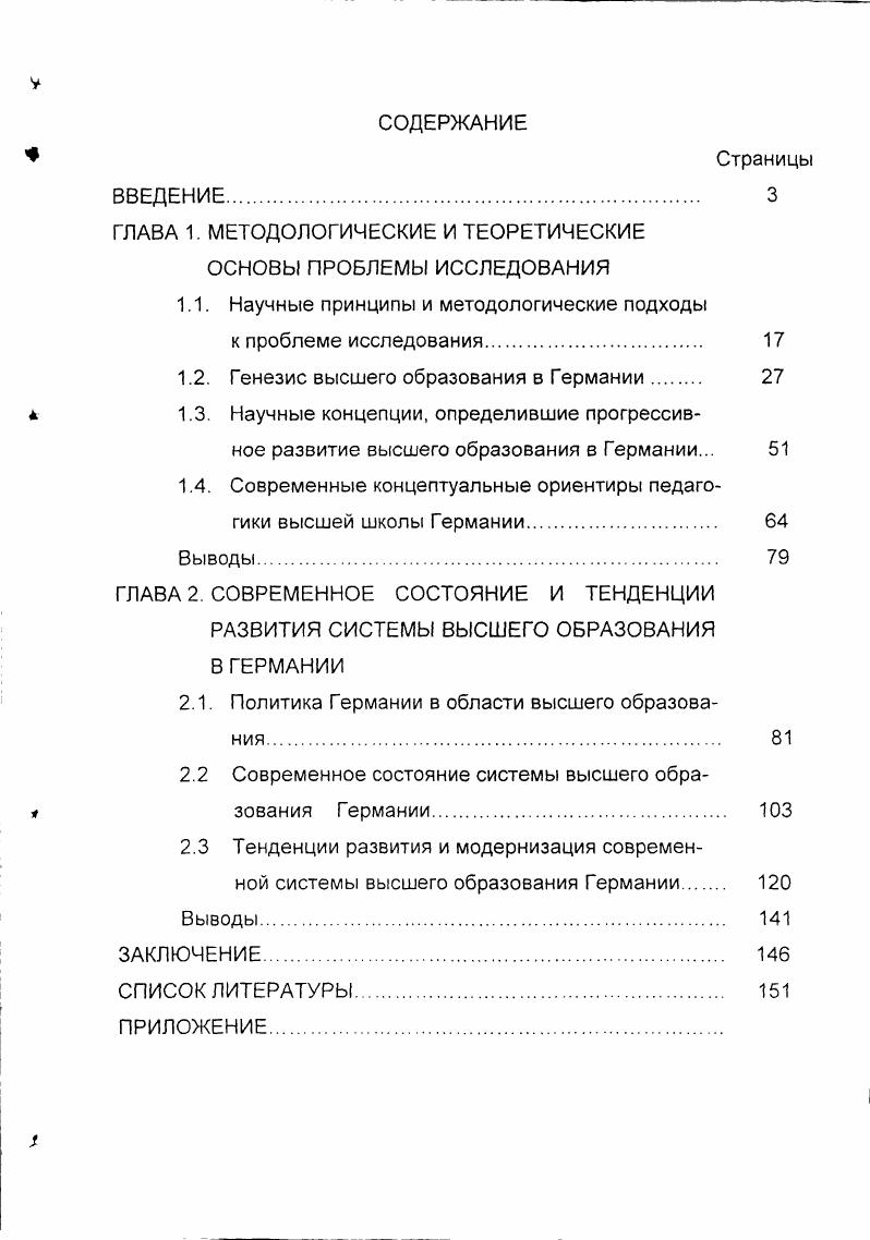 "ГЛАВА 1. МЕТОДОЛОГИЧЕСКИЕ И ТЕОРЕТИЧЕСКИЕ ОСНОВЫ ПРОБЛЕМЫ ИССЛЕДОВАНИЯ