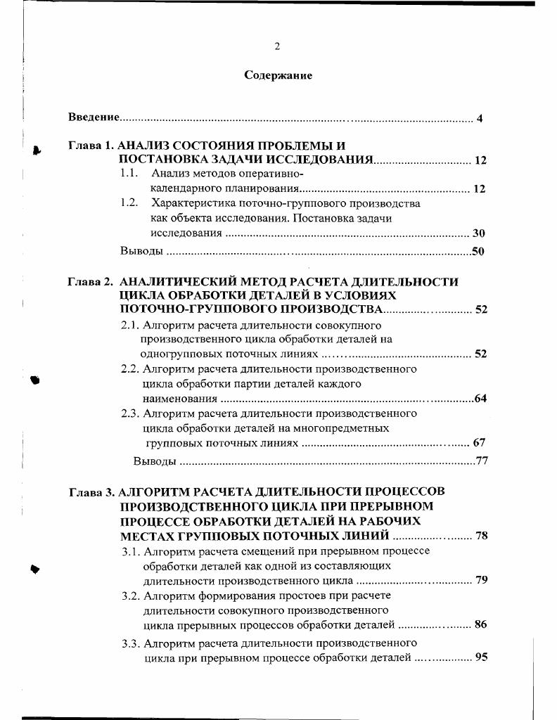 "Глава 1. АНАЛИЗ СОСТОЯНИЯ ПРОБЛЕМЫ И