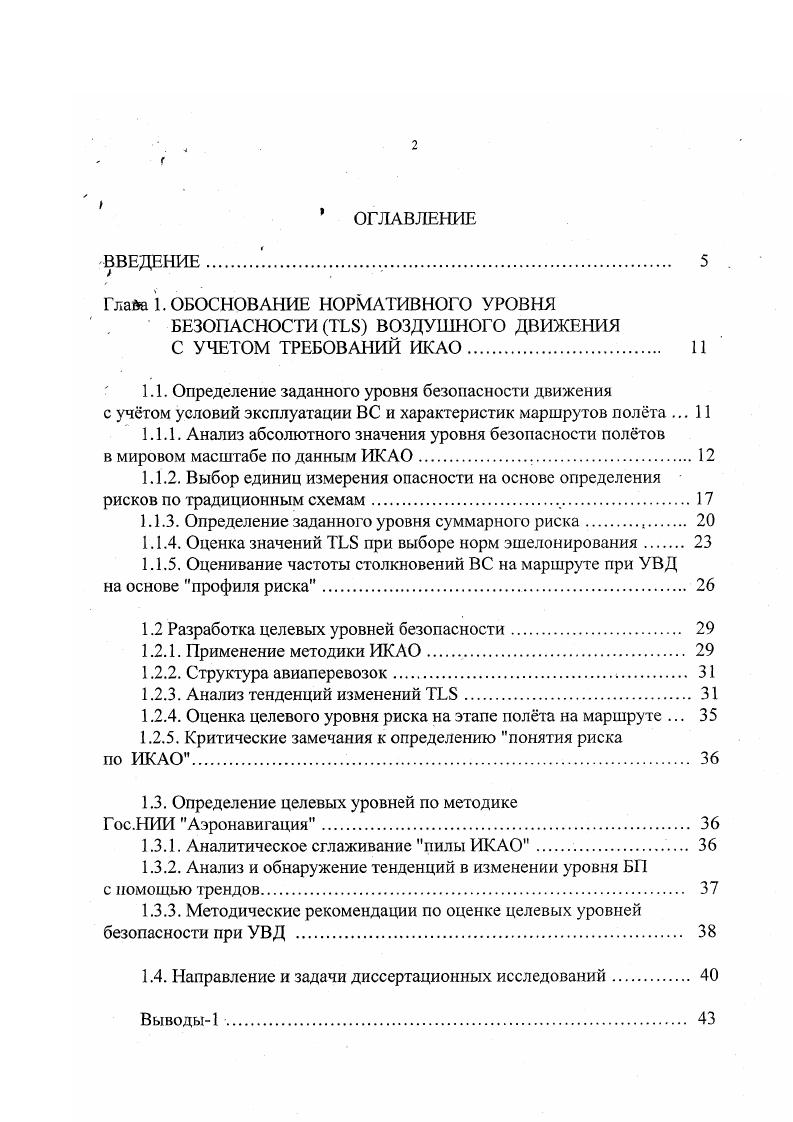 "Глайа 1. ОБОСНОВАННОЕ НОРМАТИВНОГО УРОВНЯ