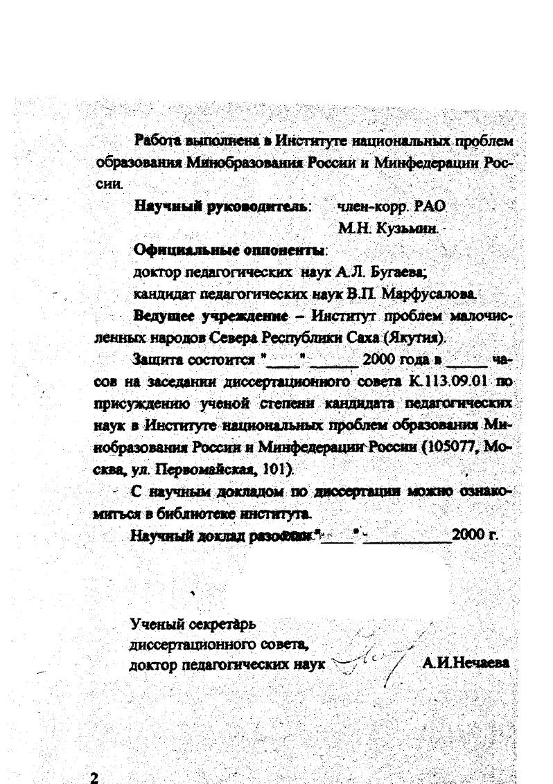 "доктор педагогических наук АЛ. Бугаева