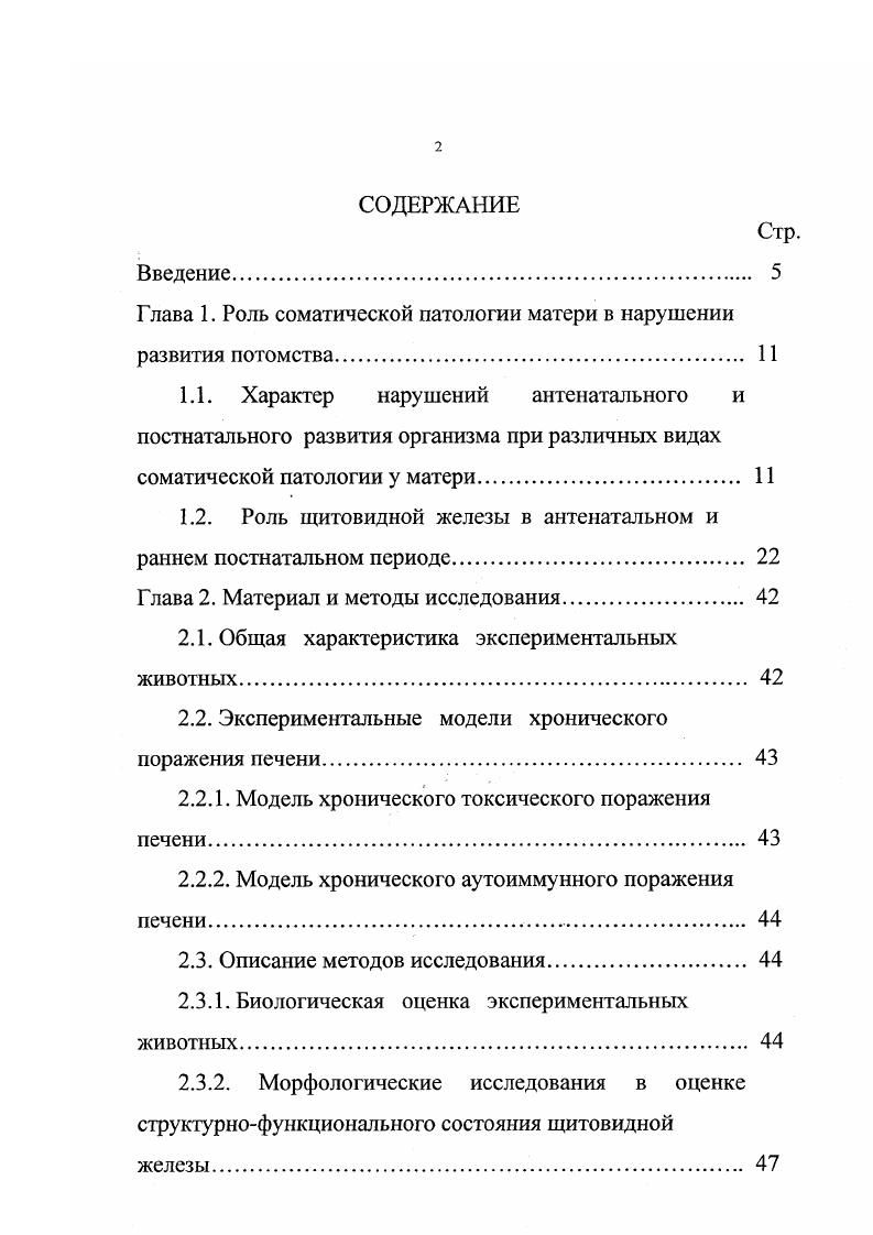 "1.2. Роль щитовидной железы в антенатальном и