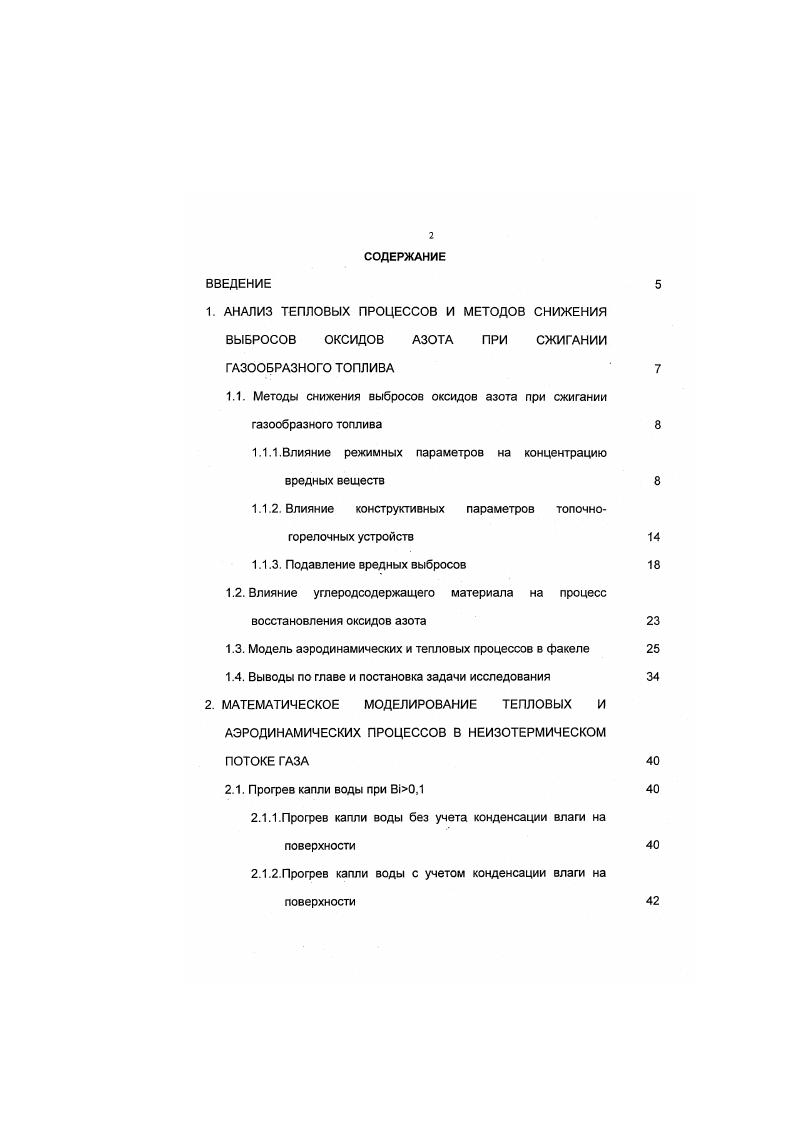 "1.1. Методы снижения выбросов оксидов азота при сжигании газообразного топлива