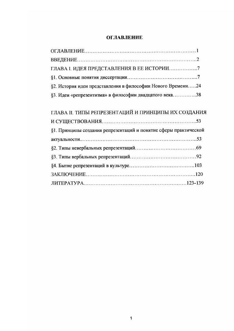 "ГЛАВА 1. ИДЕЯ ПРЕДСТАВЛЕНИЯ В ЕЕ ИСТОРИИ.