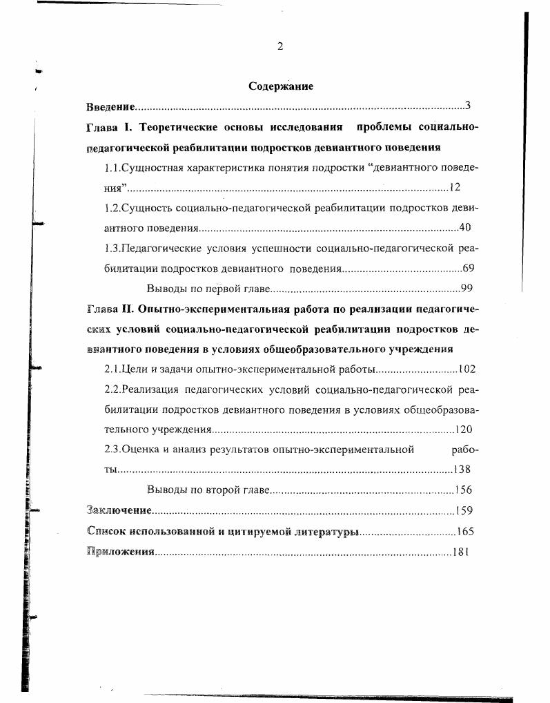 "1.1 .Сущностная характеристика понятия подростки девиантного поведения
