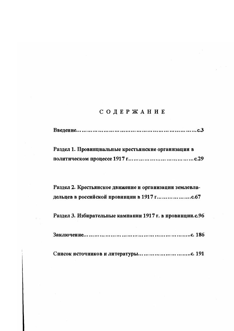 "Раздел 1. Провинциальные крестьянские организации в политическом процессе г.с.