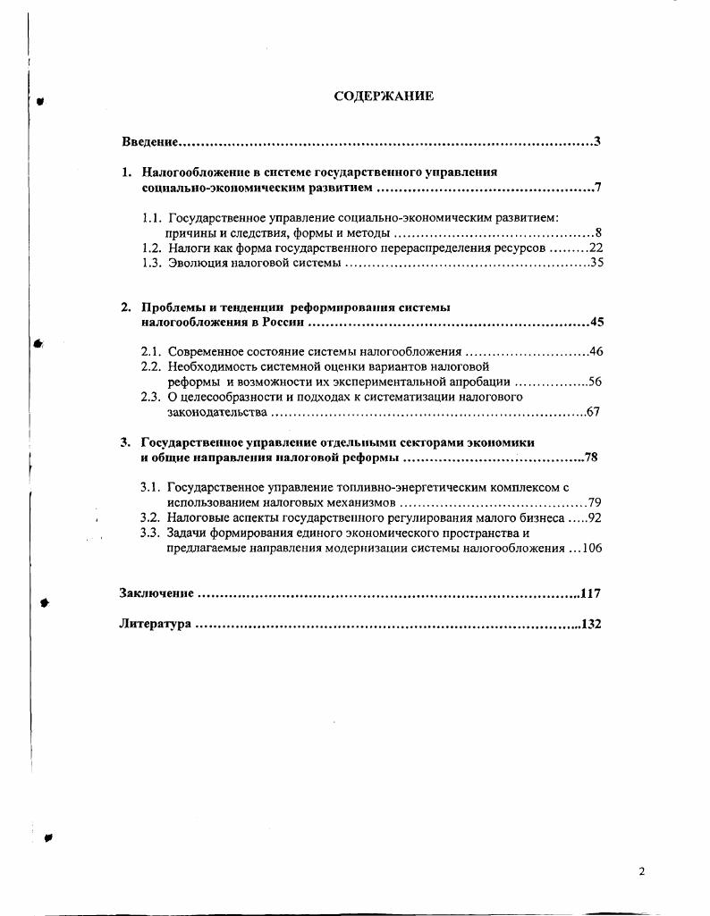 "1.2. Налоги как форма государственного перераспределения ресурсов 