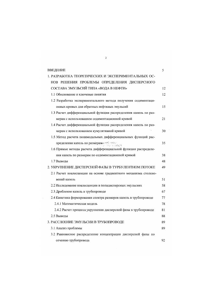 "2. УКРУПНЕНИЕ ДИСПЕРСНОЙ ФАЗЫ В ТУРБУЛЕНТНОМ ПОТОКЕ