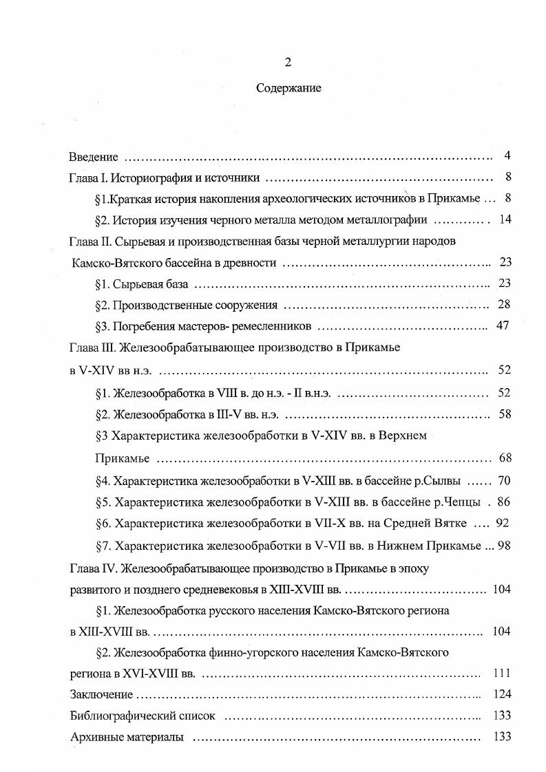 "Глава I. Историография и источники . 