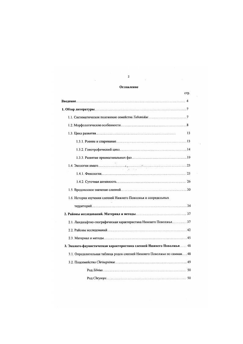 "1.1. Систематическое положение семейства ТаЬотсЬв