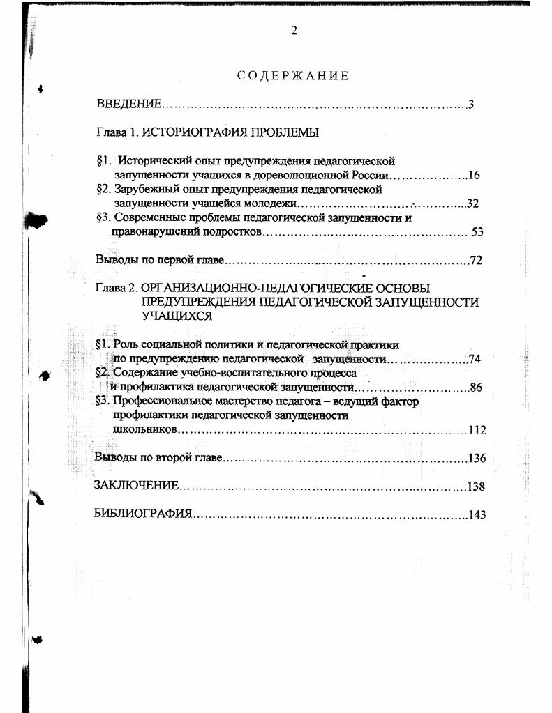 " 1. Исторический опыт предупреждения педагогической