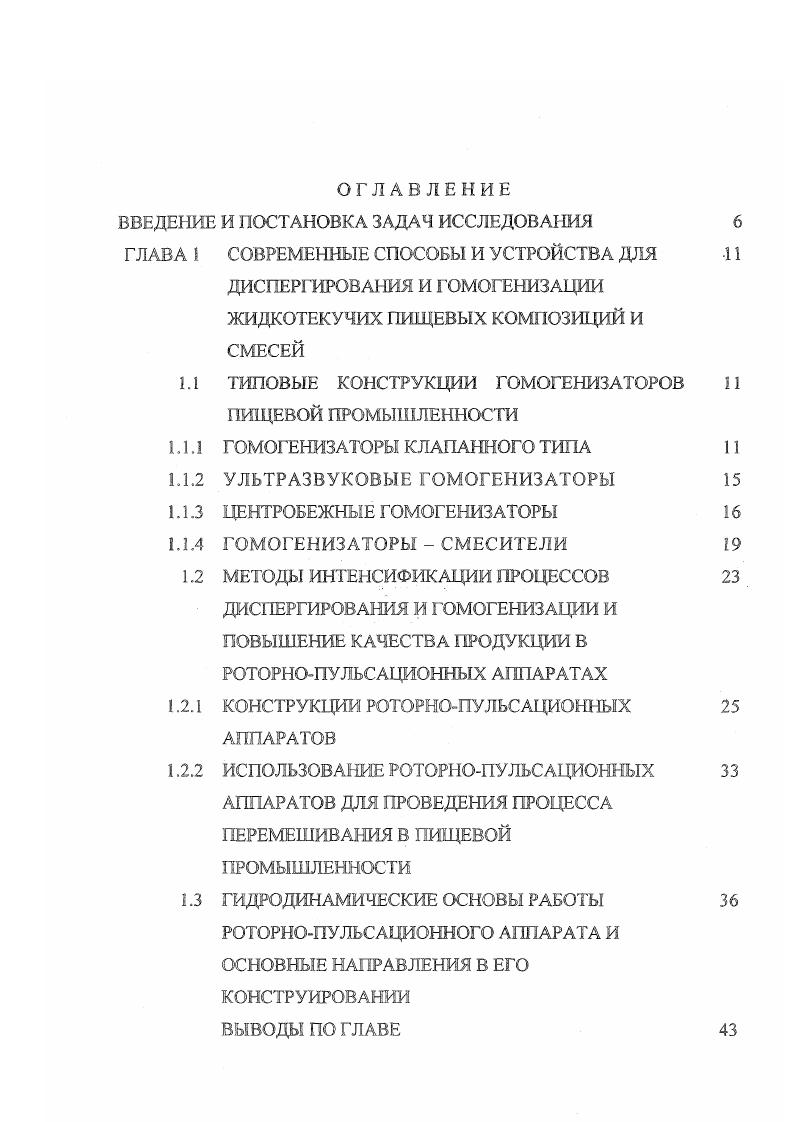 "1.1 ТИПОВЫЕ КОНСТРУКЦИИ ГОМОГЕНИЗАТОРОВ II