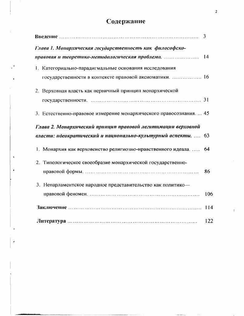 "Глава . Монархическая государственность как философско