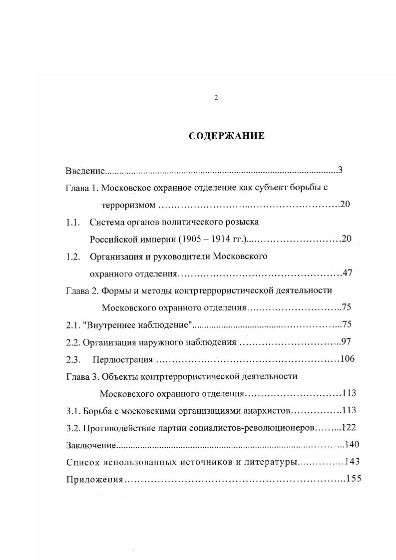 "Глава 1. Московское охранное отделение как субъект борьбы с
