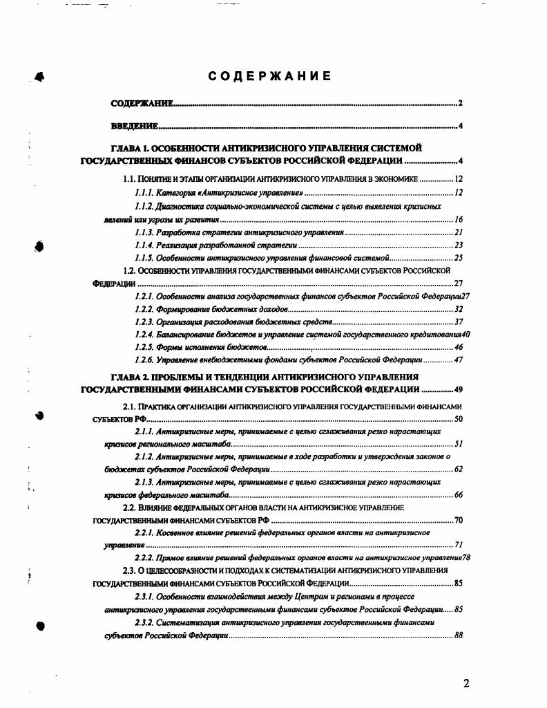 "1.1. Понятие и этапы организации антикризисного управления в экономике.