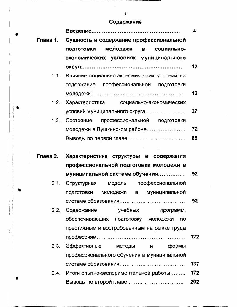 "1.2. Характеристика социальноэкономических условий муниципального округа 
