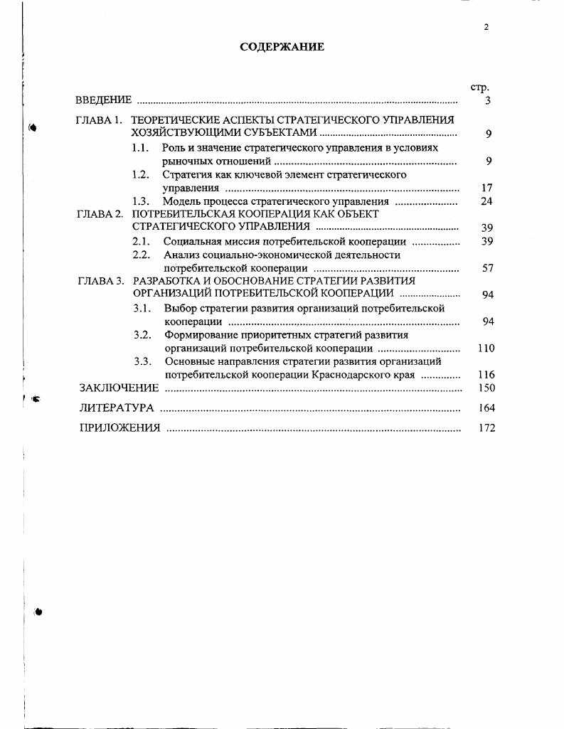 "﻿ГЛАВА 1. ТЕОРЕТИЧЕСКИЕ АСПЕКТЫ СТРАТЕГИЧЕСКОГО УПРАВЛЕНИЯ