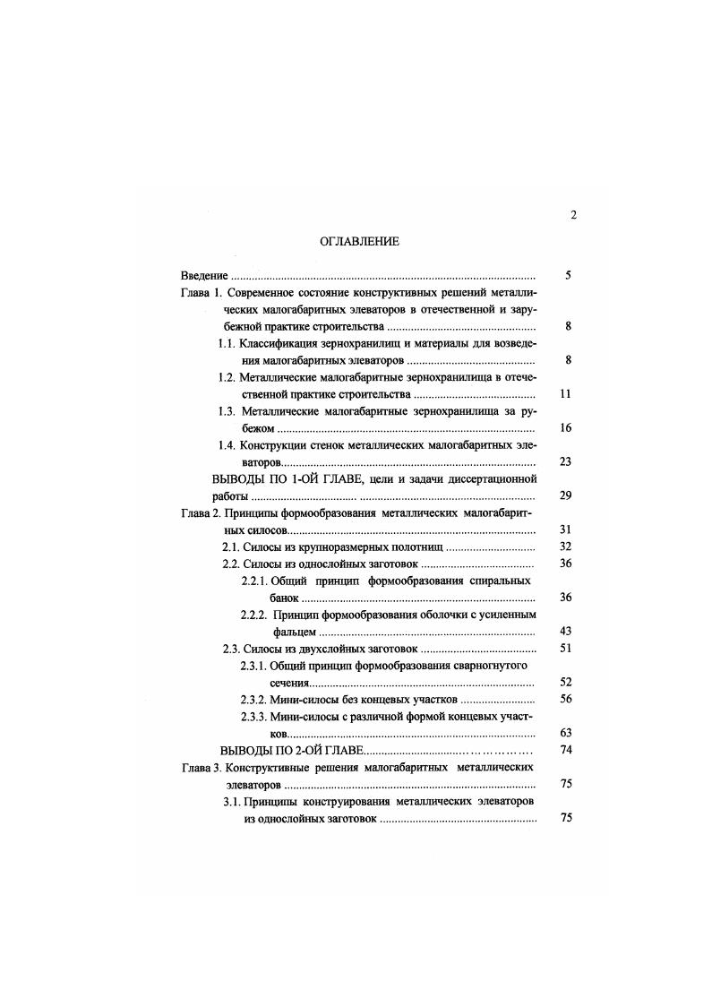 "1.3. Металлические малогабаритные зернохранилища за рубежом 