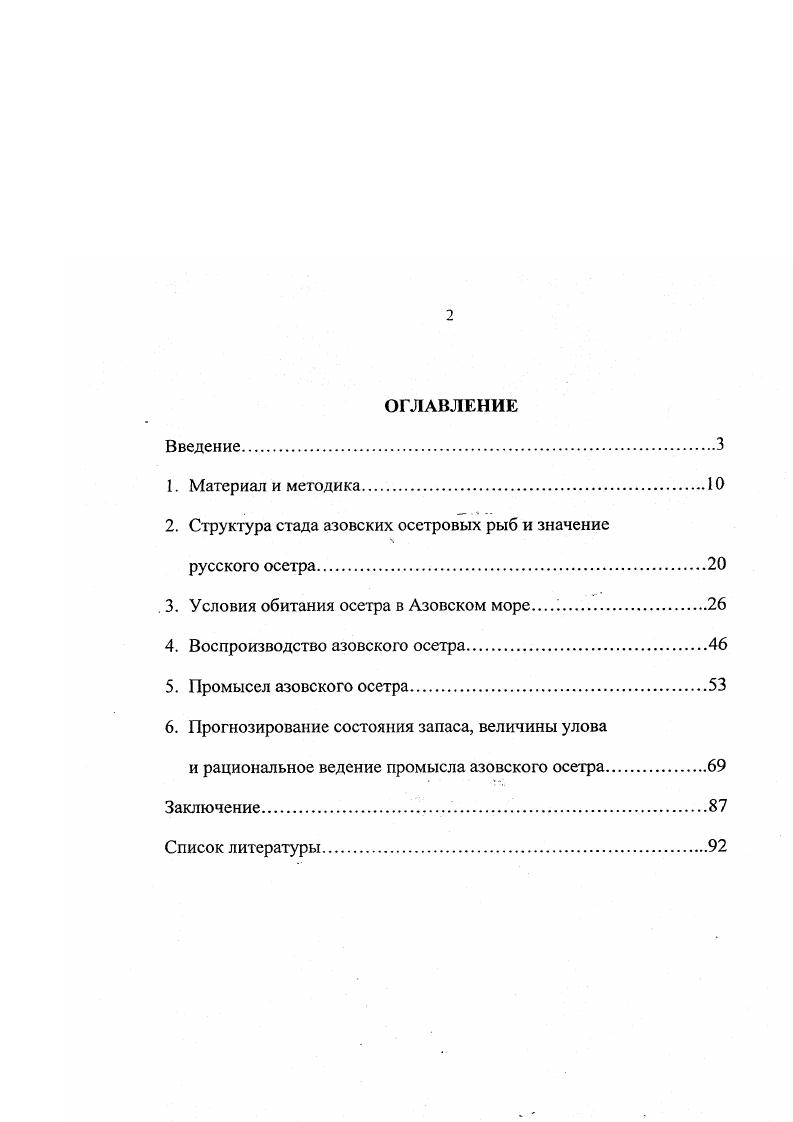 "2. Структура стада азовских осетровых рыб и значение
