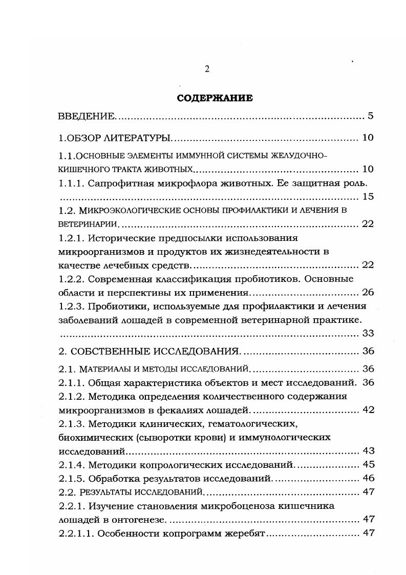 "1.1 .ОСНОВНЫЕ ЭЛЕМЕНТЫ ИММУННОЙ СИСТЕМЫ ЖЕЛУДОЧНОКИШЕЧНОГО ТРАКТА ЖИВОТНЫХ. 