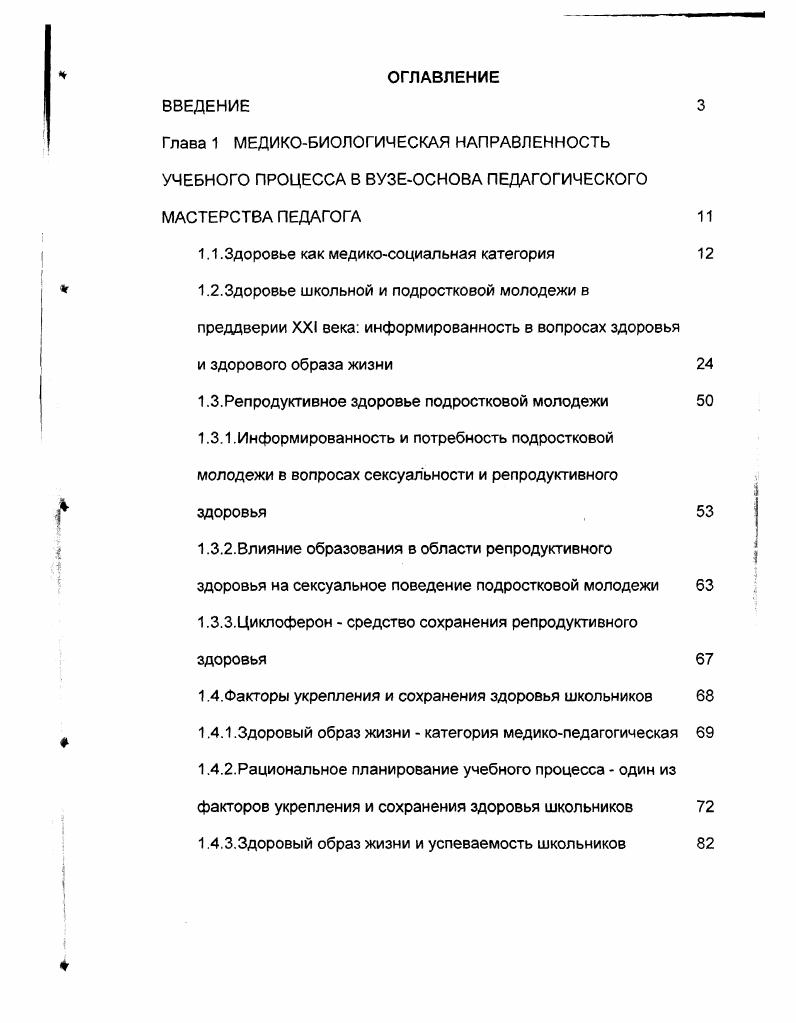 "1.3.Репродуктивное здоровье подростковой молодежи